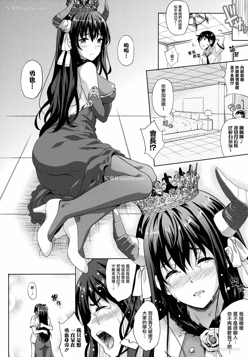 113P - 新娘是魔王！