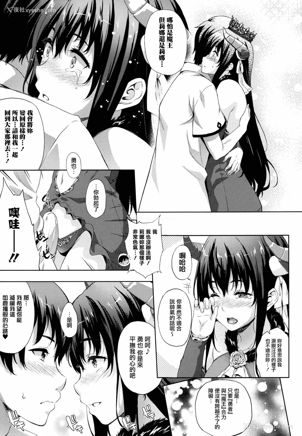114P - 新娘是魔王！