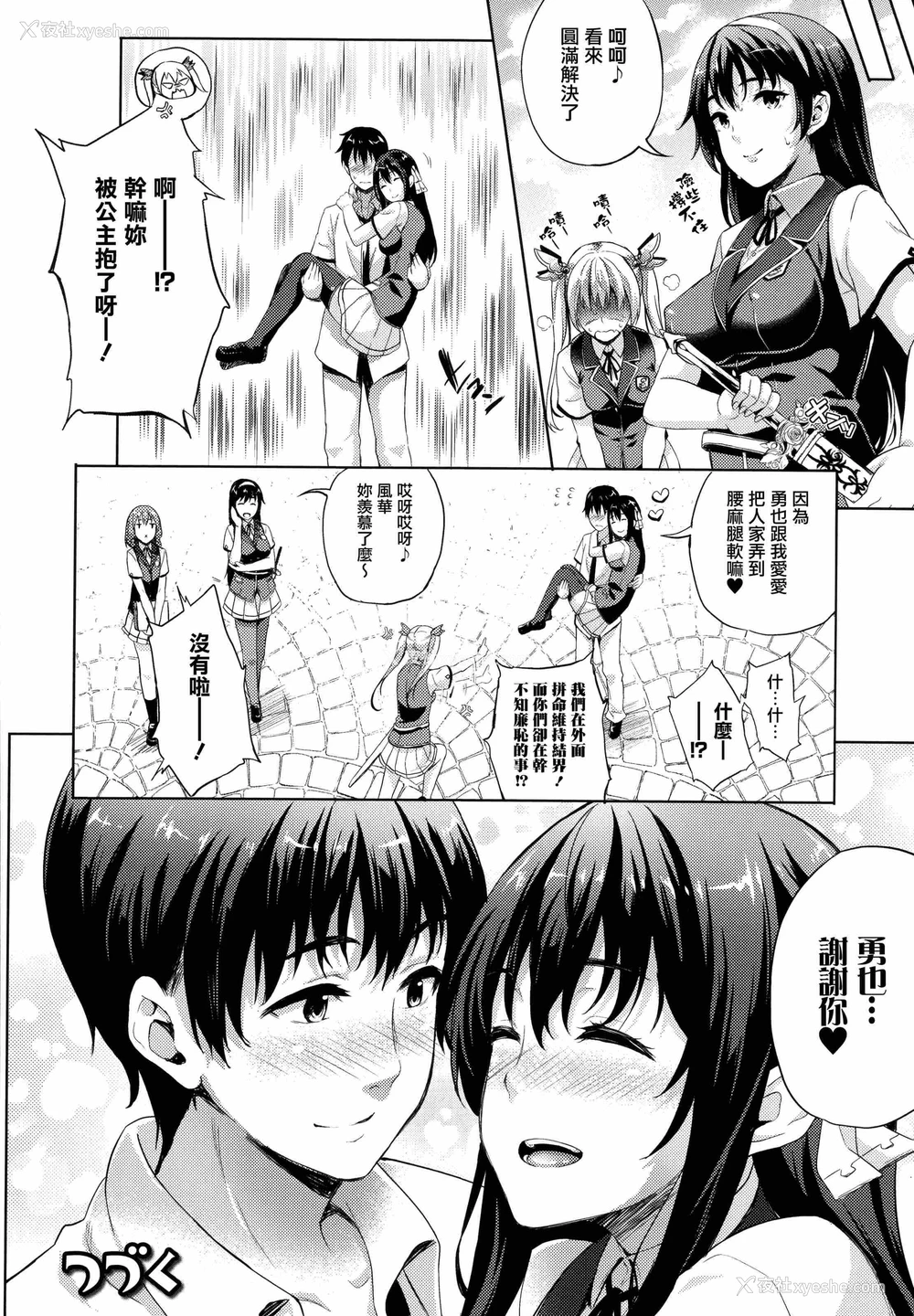 123P - 新娘是魔王！
