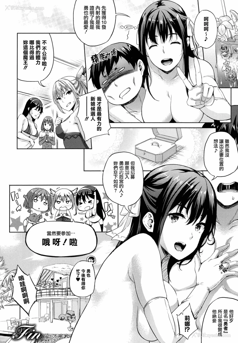 140P - 新娘是魔王！