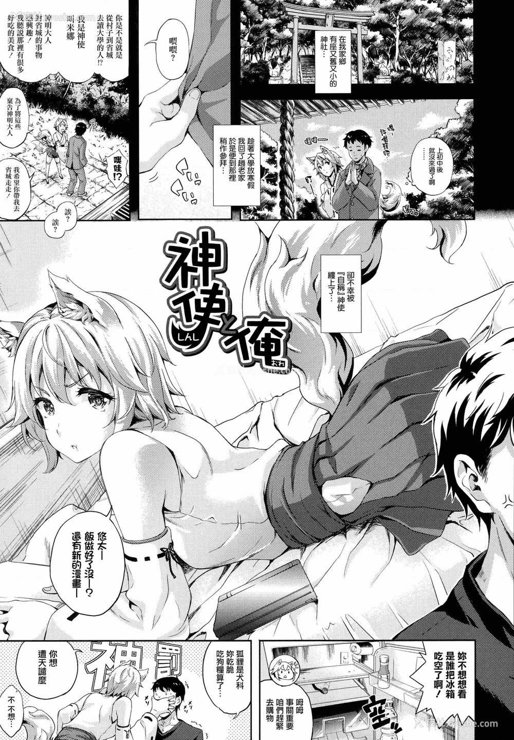 143P - 新娘是魔王！