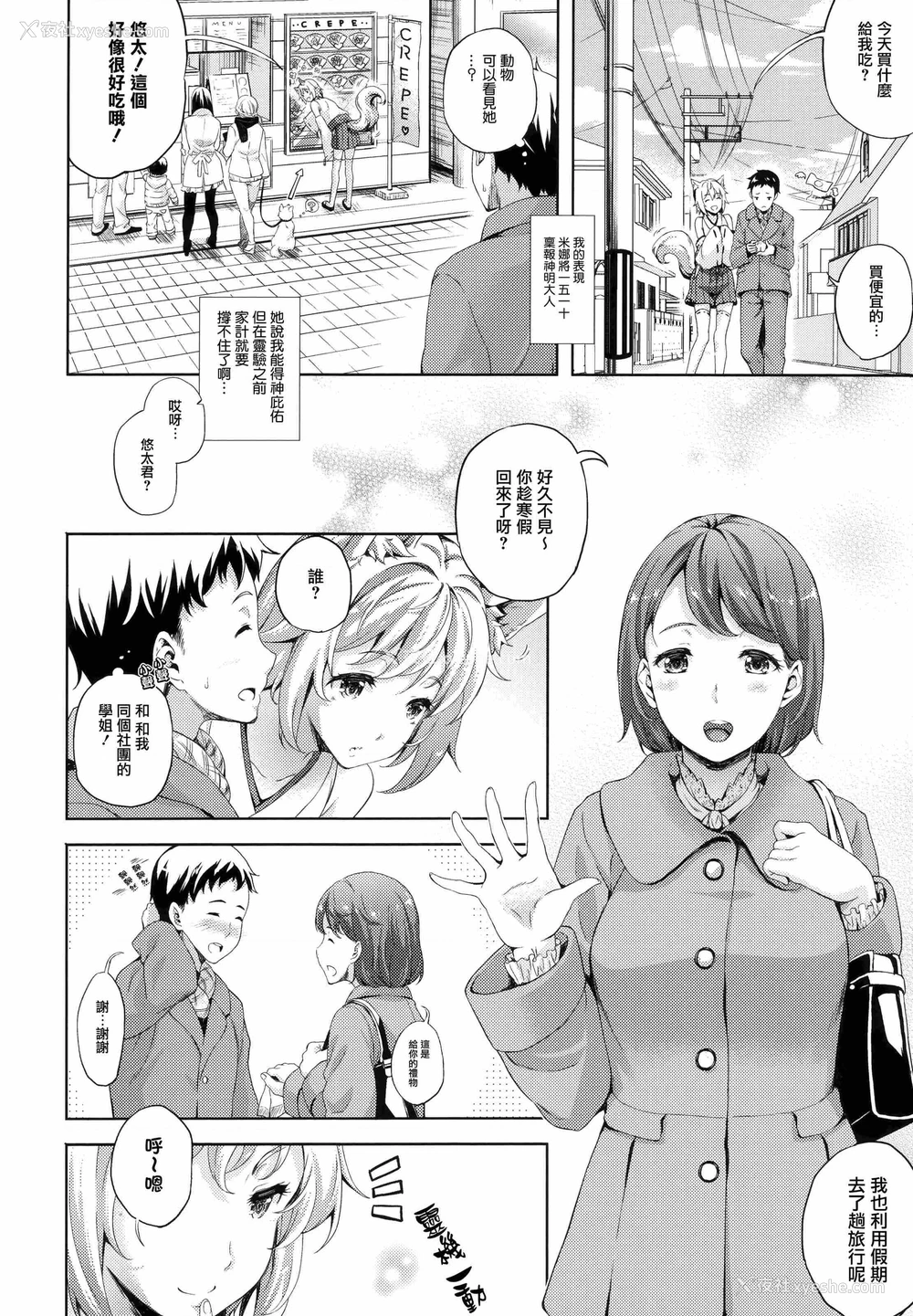 144P - 新娘是魔王！