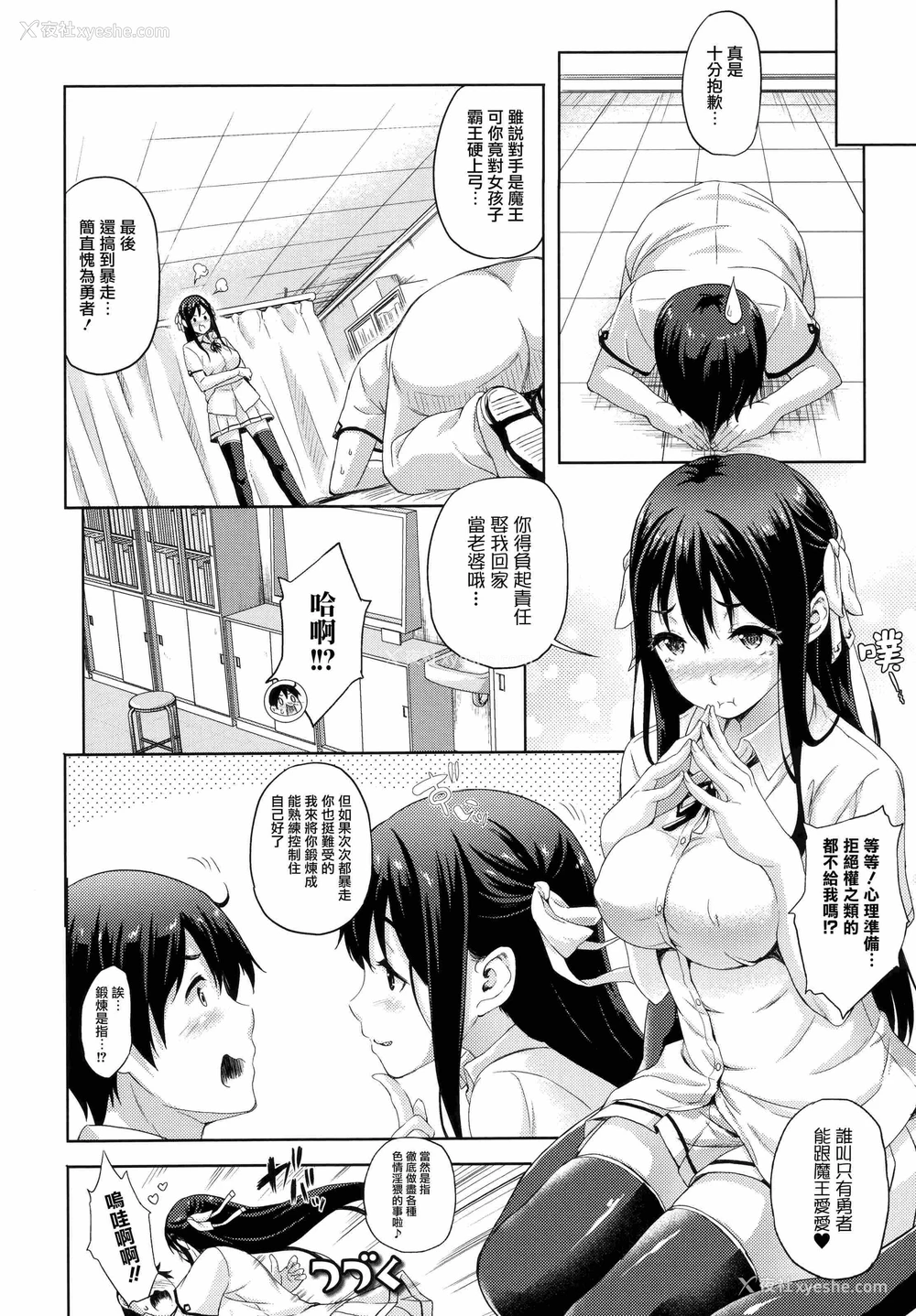 21P - 新娘是魔王！