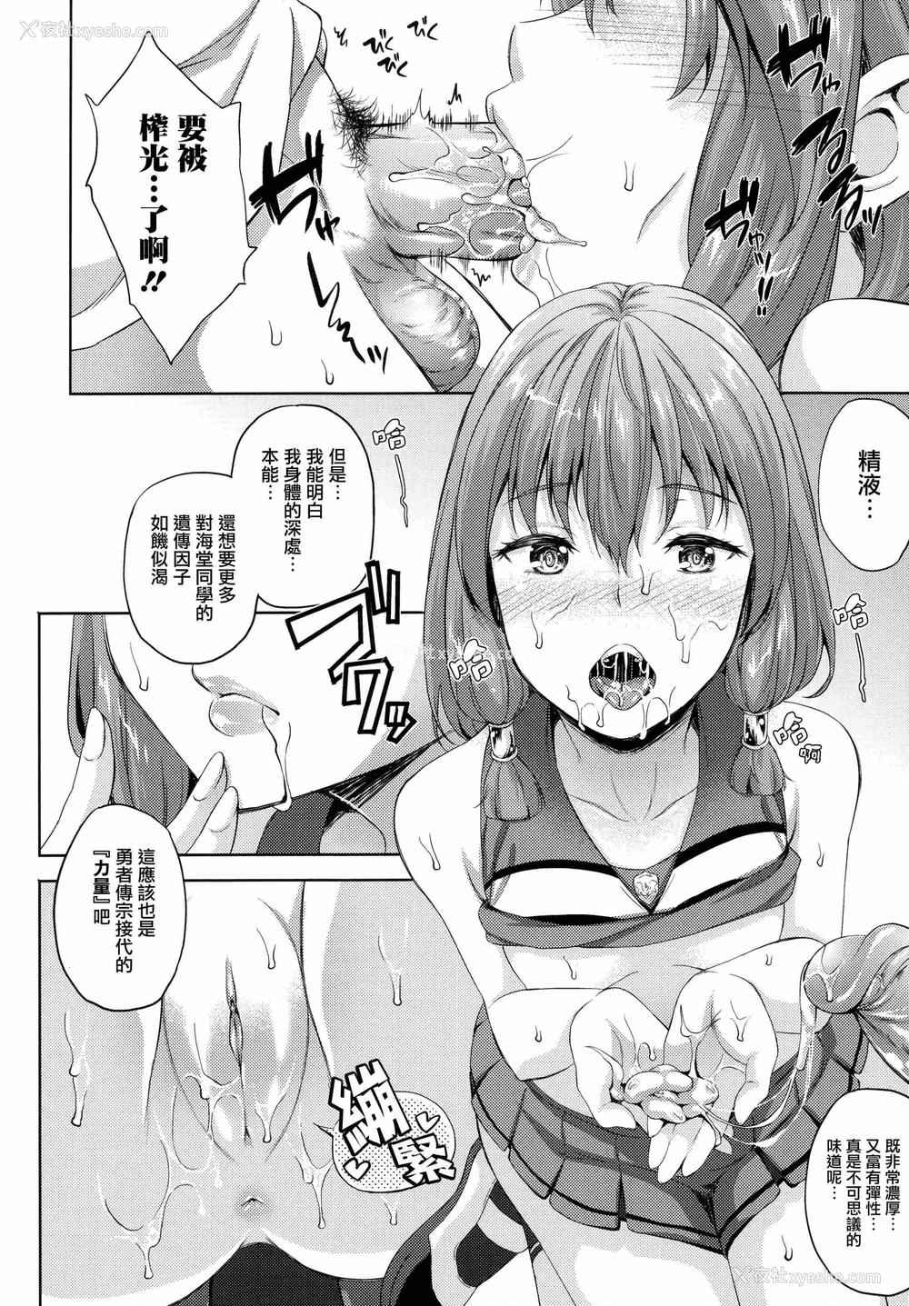65P - 新娘是魔王！