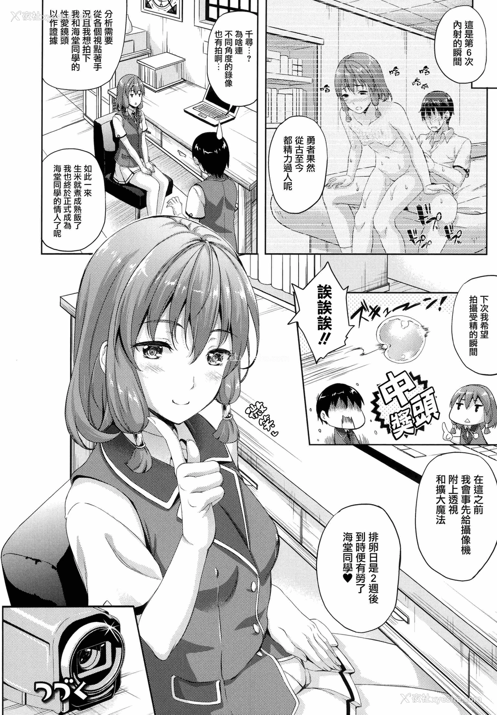 73P - 新娘是魔王！
