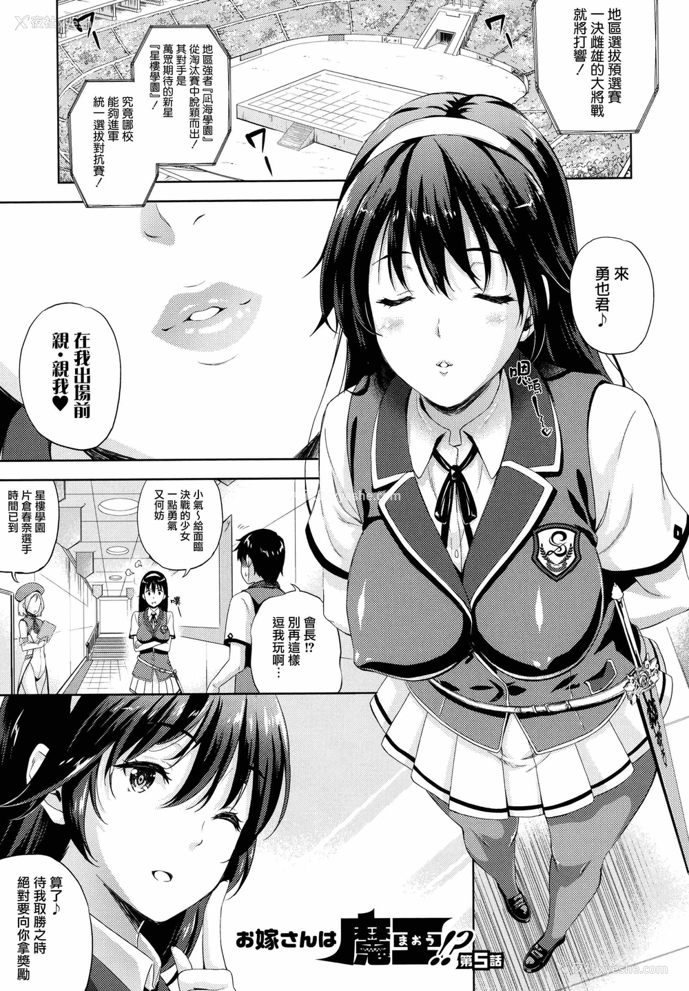 74P - 新娘是魔王！