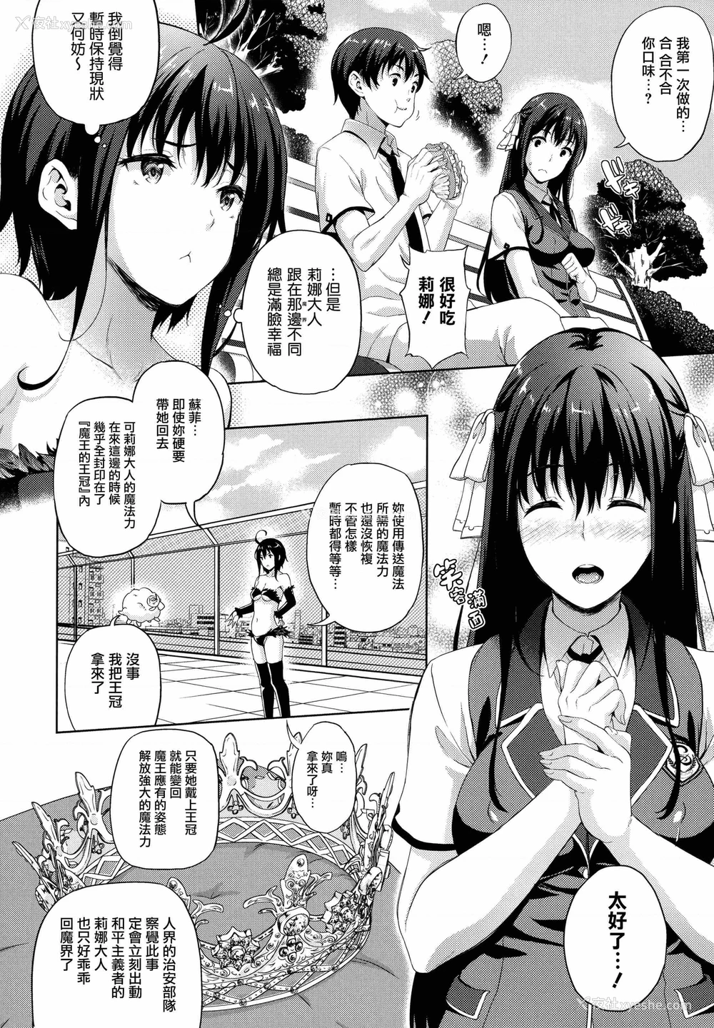 95P - 新娘是魔王！