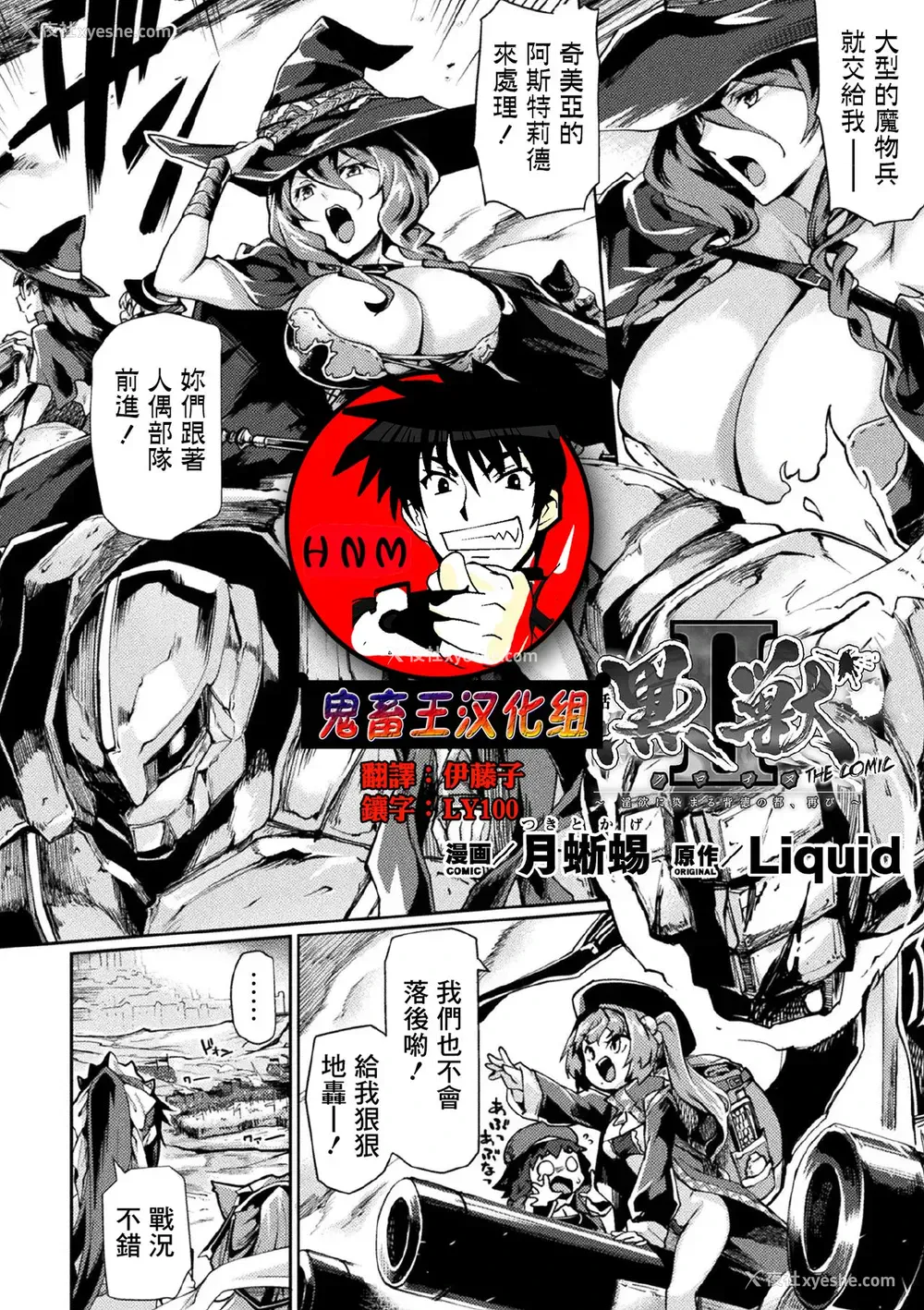 1P - [月蜥蜴] 黒獣2 ～淫欲に染まる背徳の都、再び～ THE COMIC 3话 (くっ杀ヒロインズVol.1) [DL版]