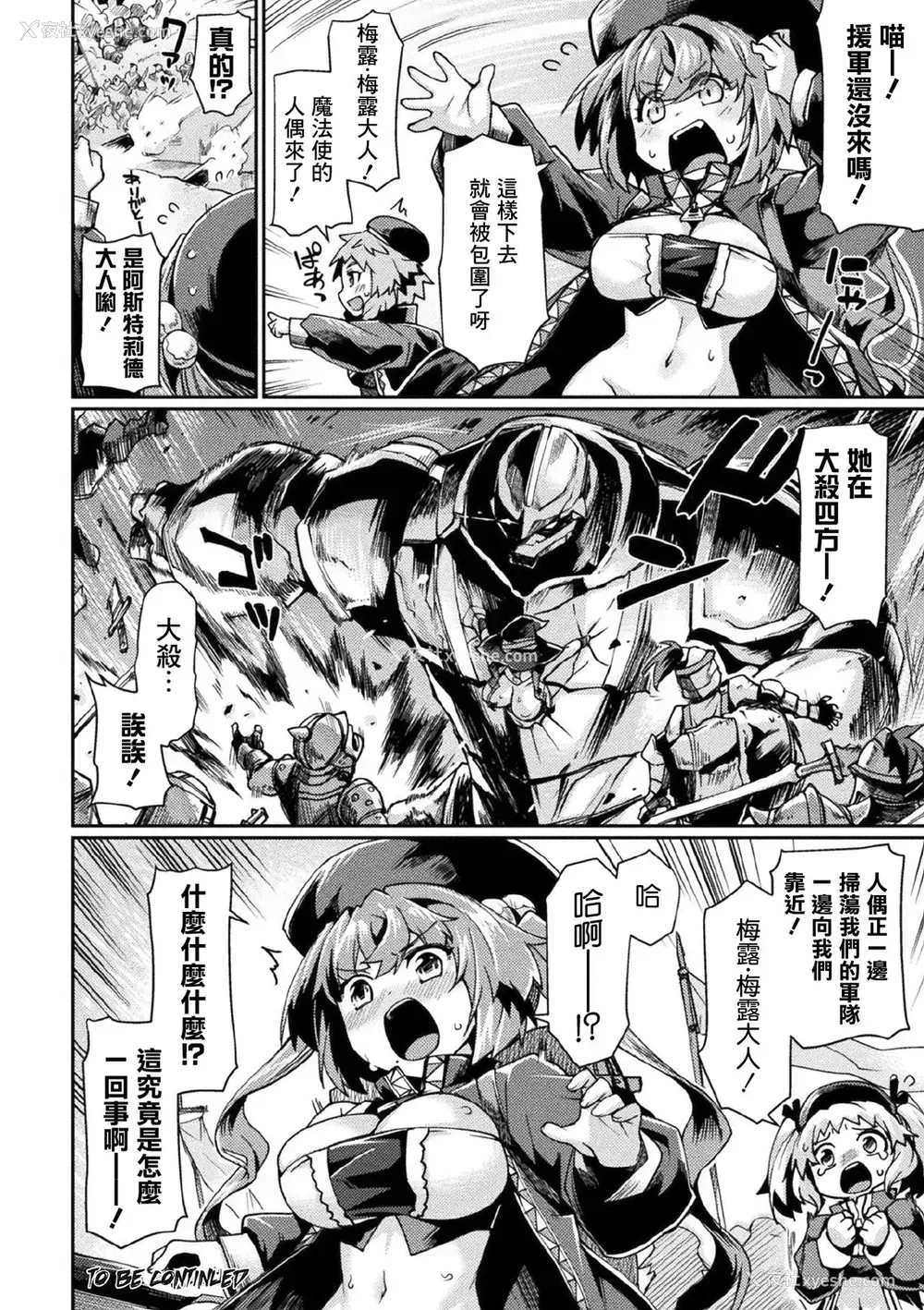 22P - [月蜥蜴] 黒獣2 ～淫欲に染まる背徳の都、再び～ THE COMIC 3话 (くっ杀ヒロインズVol.1) [DL版]