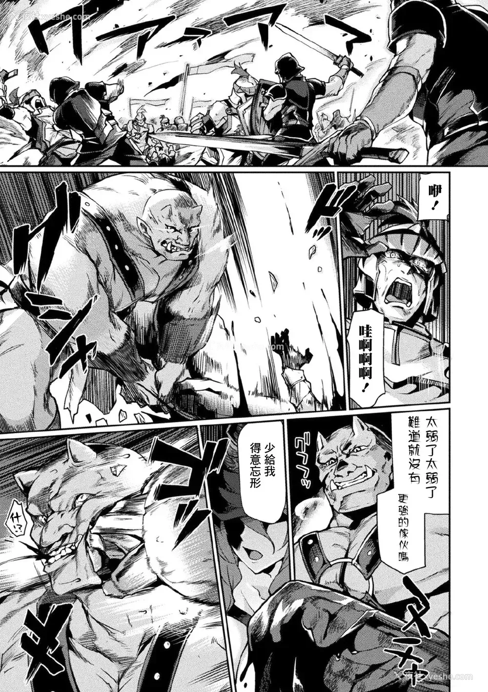 2P - [月蜥蜴] 黒獣2 ～淫欲に染まる背徳の都、再び～ THE COMIC 3话 (くっ杀ヒロインズVol.1) [DL版]