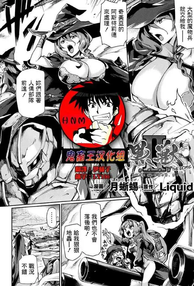 [月蜥蜴] 黒獣2 ～淫欲に染まる背徳の都、再び～ THE COMIC 3话 (くっ杀ヒロインズVol.1) [DL版]