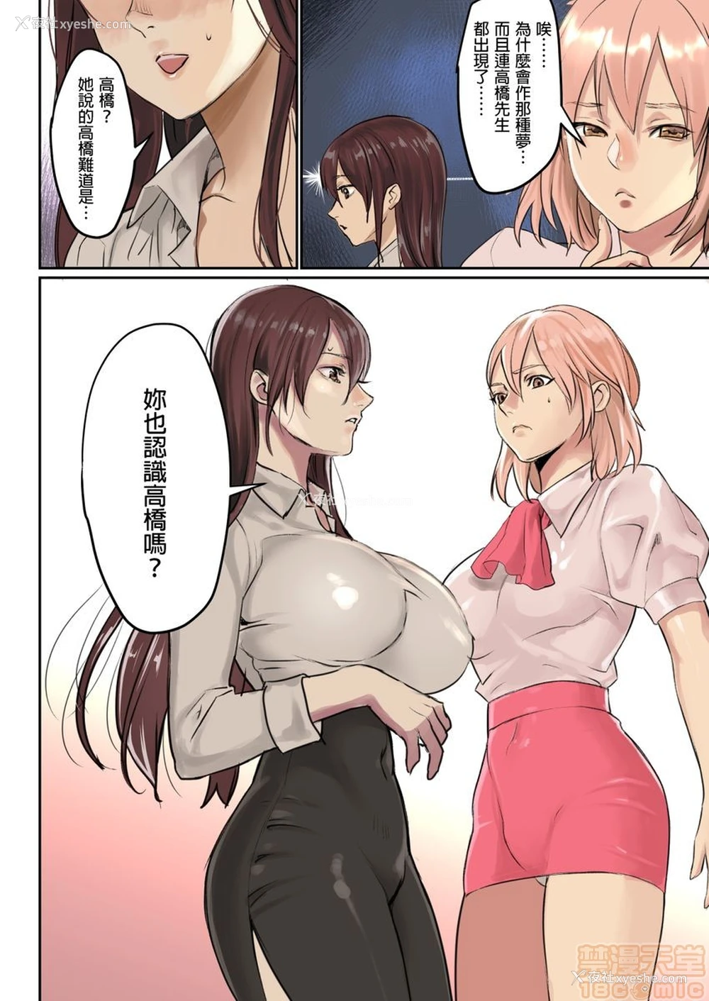 12P - [inkey、和泉万夜] ぱい☆パニック ～イカされ続ける彼女たち～ 1-14