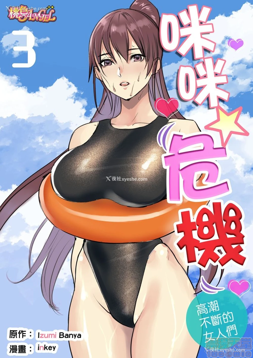 13P - [inkey、和泉万夜] ぱい☆パニック ～イカされ続ける彼女たち～ 1-14