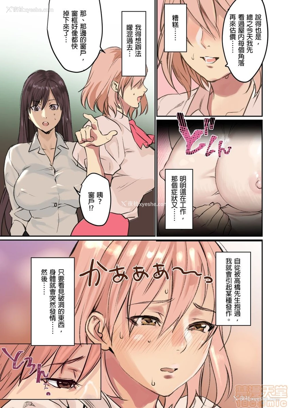 1P - [inkey、和泉万夜] ぱい☆パニック ～イカされ続ける彼女たち～ 1-14