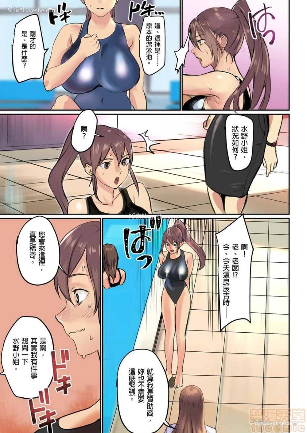 28P - [inkey、和泉万夜] ぱい☆パニック ～イカされ続ける彼女たち～ 1-14