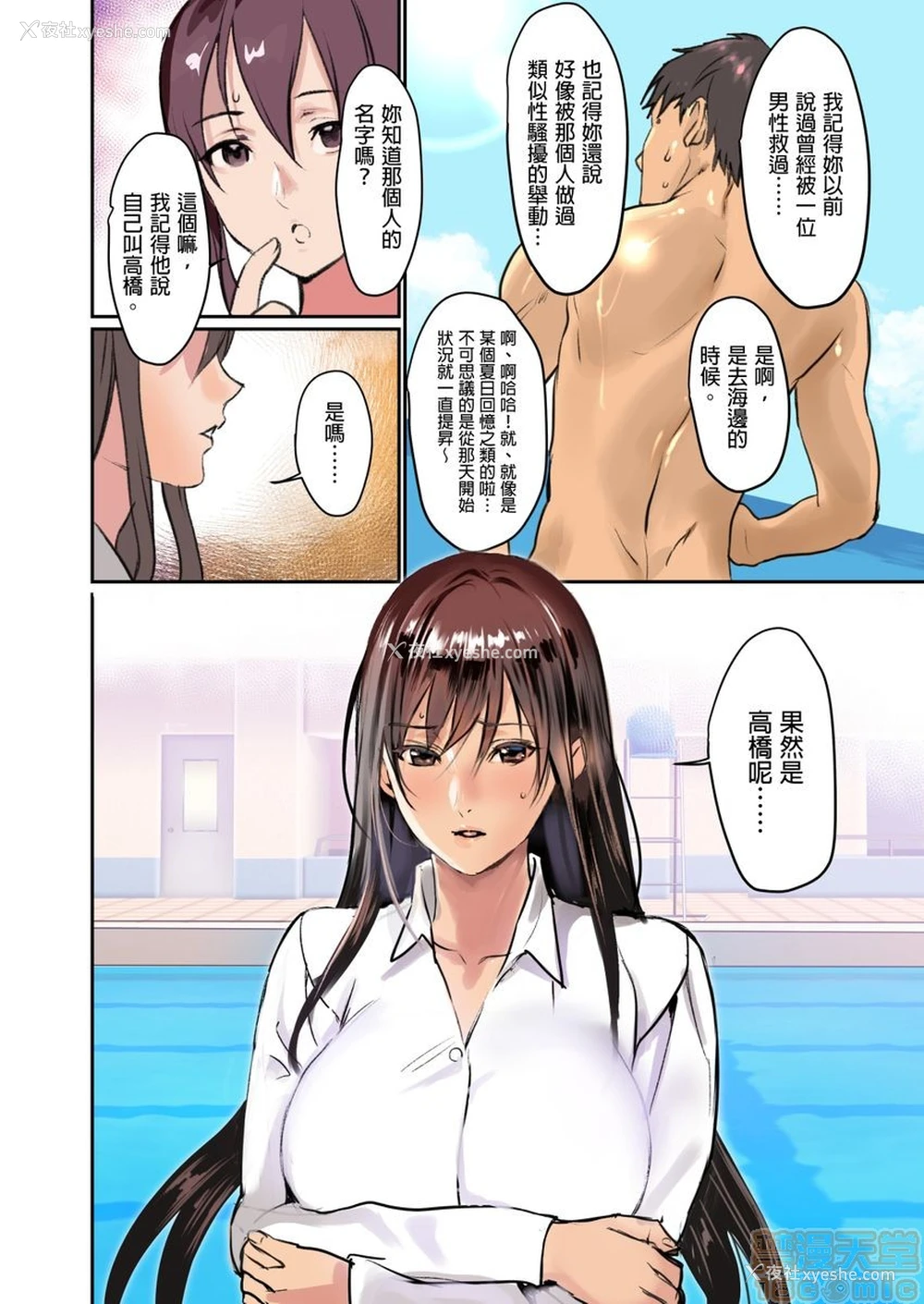 29P - [inkey、和泉万夜] ぱい☆パニック ～イカされ続ける彼女たち～ 1-14