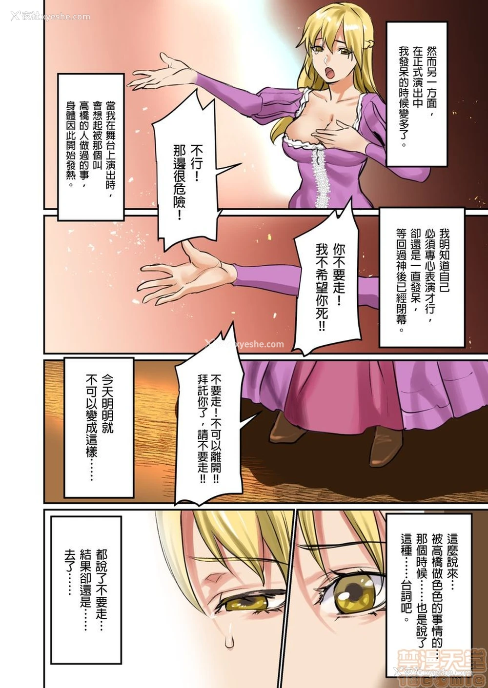 34P - [inkey、和泉万夜] ぱい☆パニック ～イカされ続ける彼女たち～ 1-14