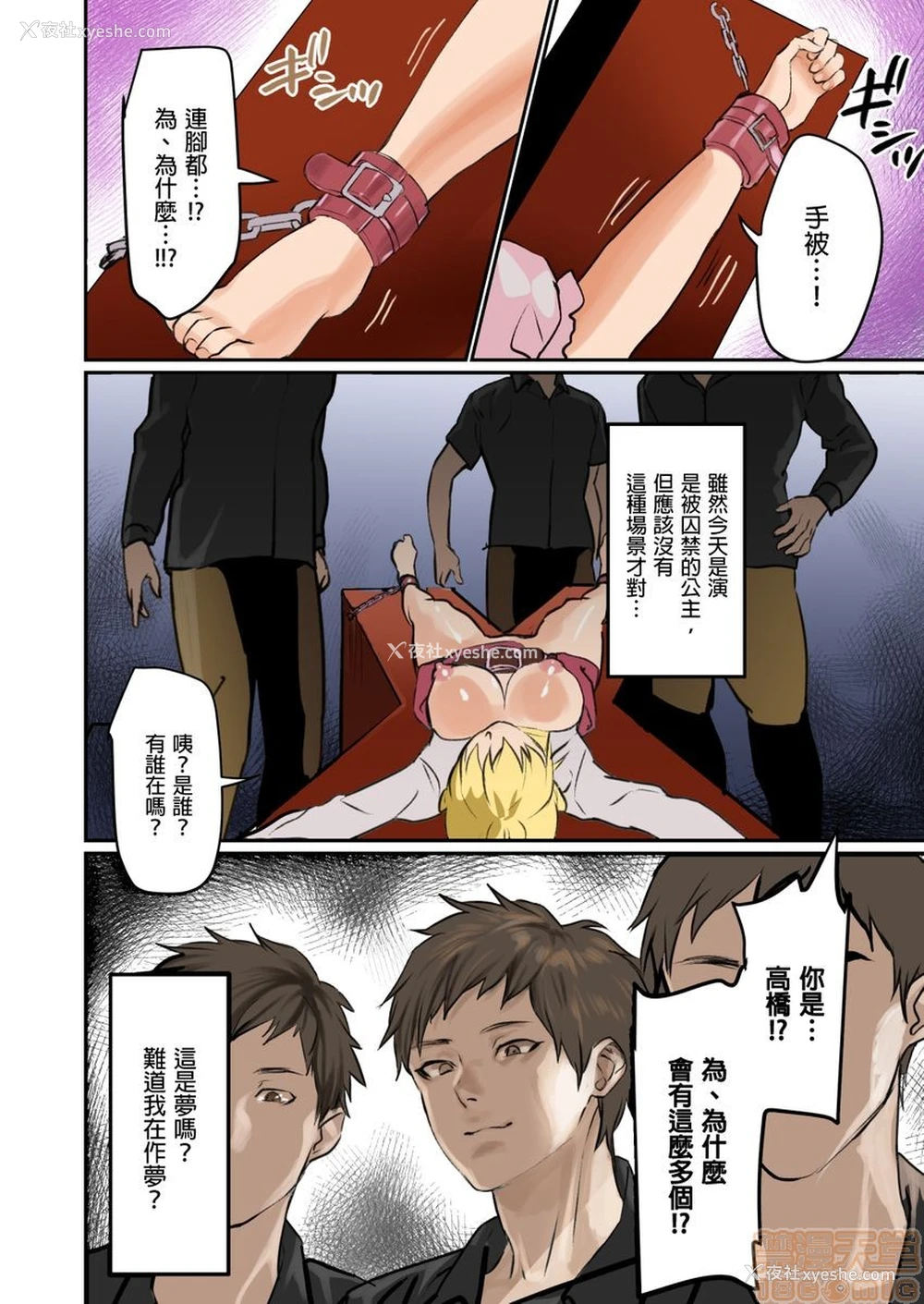 36P - [inkey、和泉万夜] ぱい☆パニック ～イカされ続ける彼女たち～ 1-14