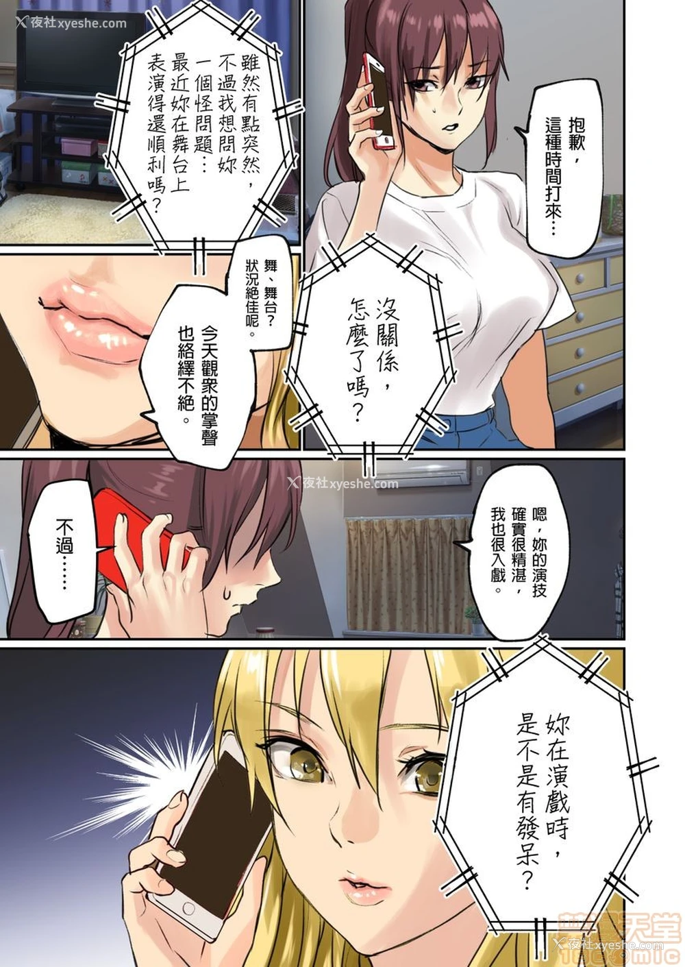 45P - [inkey、和泉万夜] ぱい☆パニック ～イカされ続ける彼女たち～ 1-14