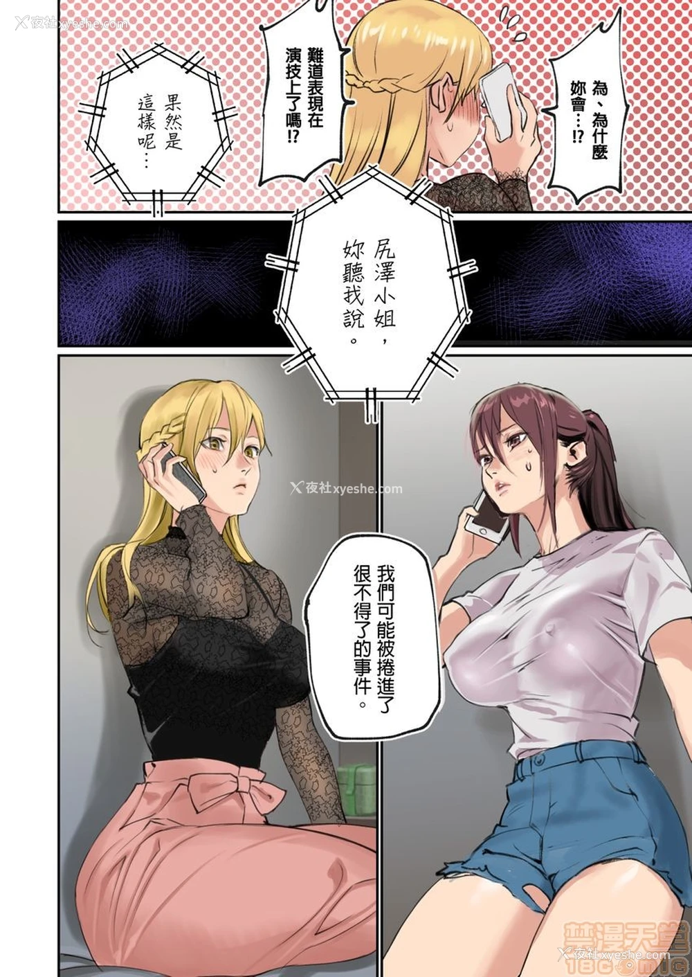46P - [inkey、和泉万夜] ぱい☆パニック ～イカされ続ける彼女たち～ 1-14