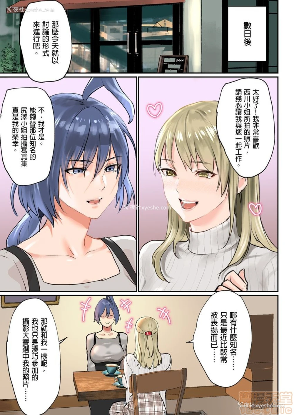 62P - [inkey、和泉万夜] ぱい☆パニック ～イカされ続ける彼女たち～ 1-14