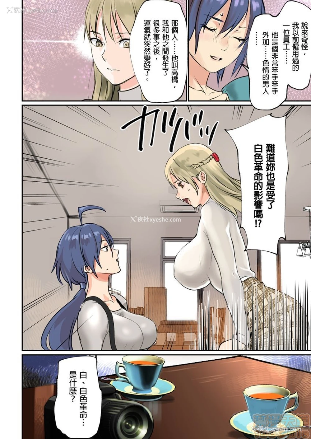 63P - [inkey、和泉万夜] ぱい☆パニック ～イカされ続ける彼女たち～ 1-14