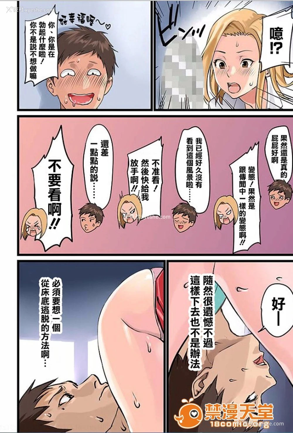 13P - [inkey、和泉万夜] ぱい☆パニック ～イカされ続ける彼女たち～ 1-14