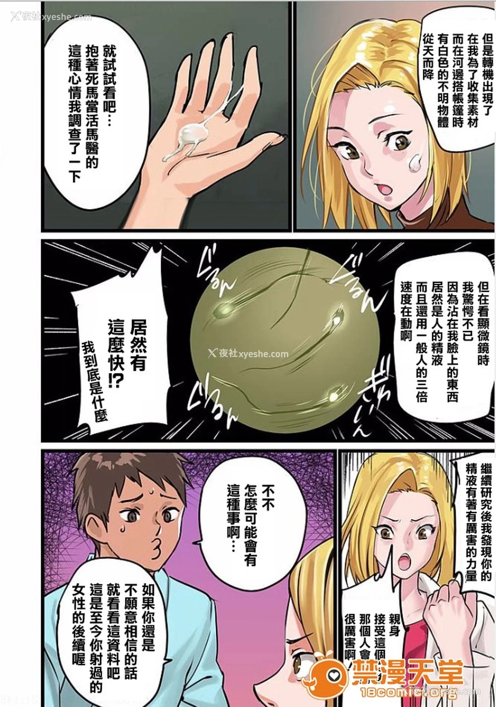1P - [inkey、和泉万夜] ぱい☆パニック ～イカされ続ける彼女たち～ 1-14