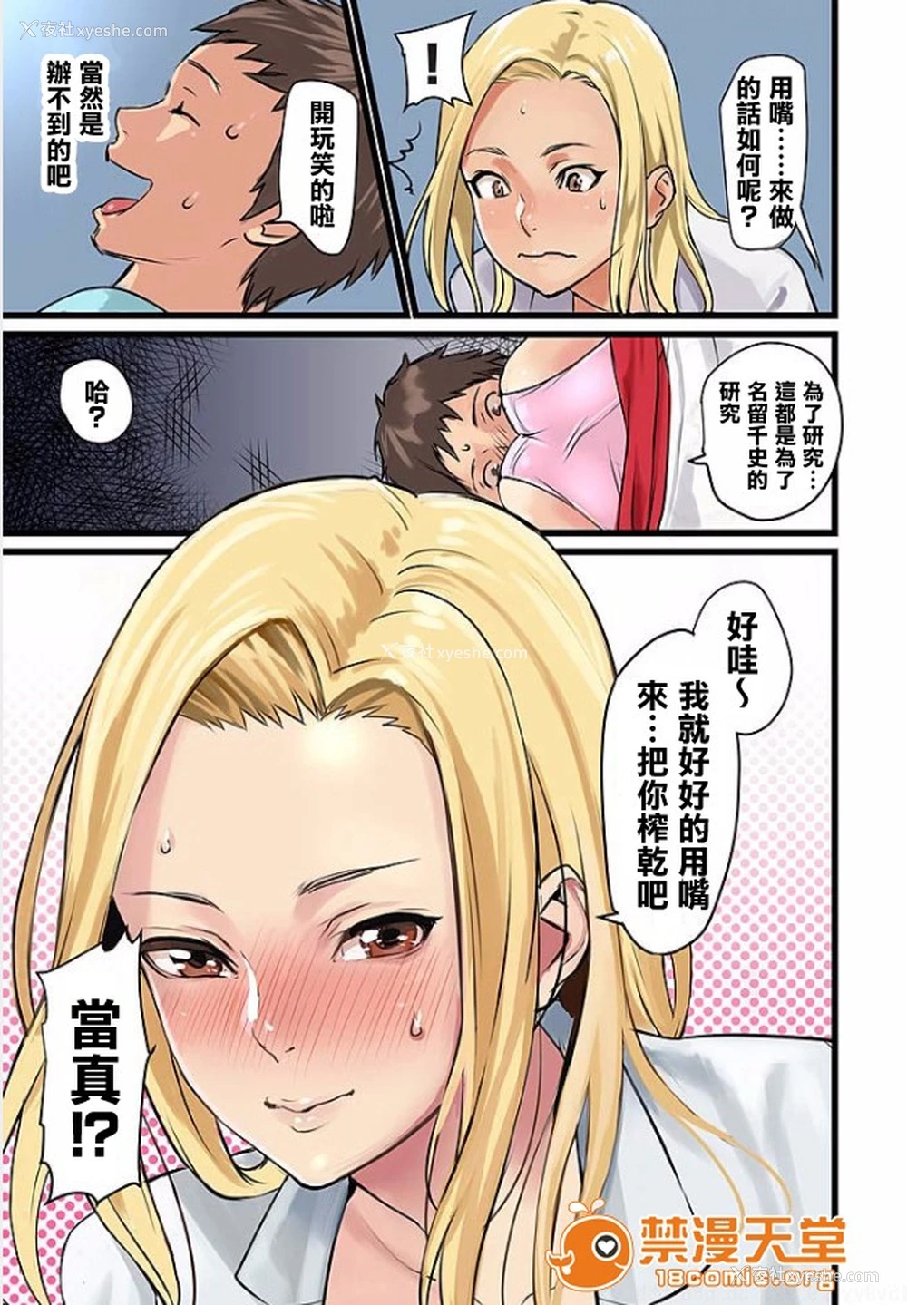 16P - [inkey、和泉万夜] ぱい☆パニック ～イカされ続ける彼女たち～ 1-14