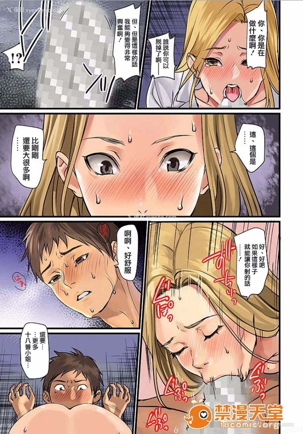 25P - [inkey、和泉万夜] ぱい☆パニック ～イカされ続ける彼女たち～ 1-14