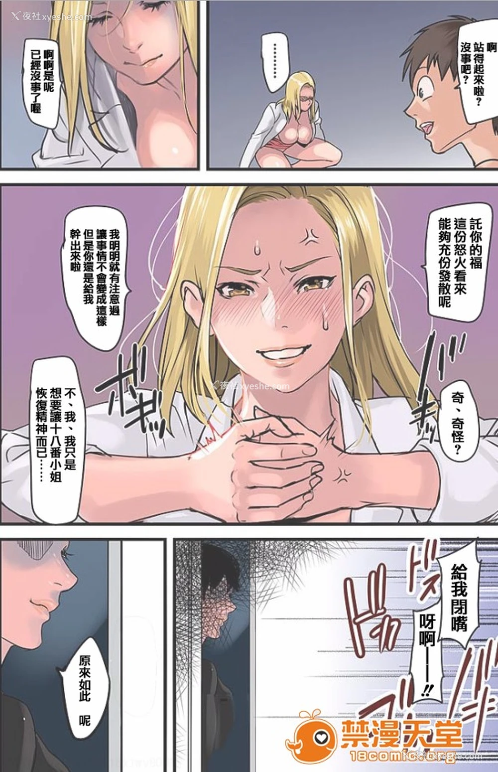36P - [inkey、和泉万夜] ぱい☆パニック ～イカされ続ける彼女たち～ 1-14