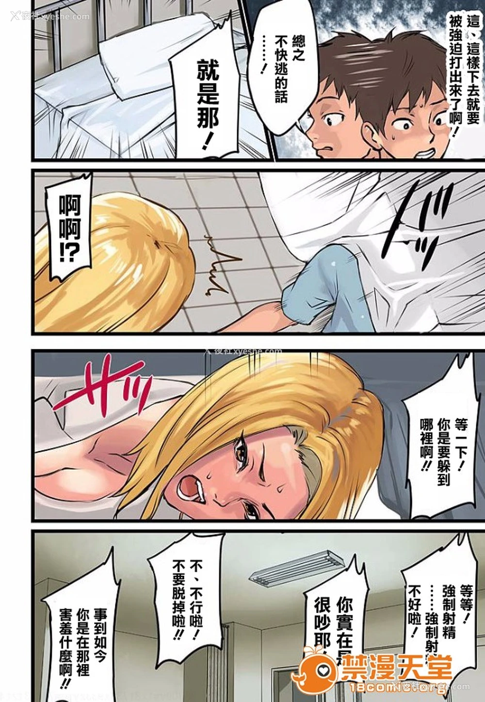 5P - [inkey、和泉万夜] ぱい☆パニック ～イカされ続ける彼女たち～ 1-14