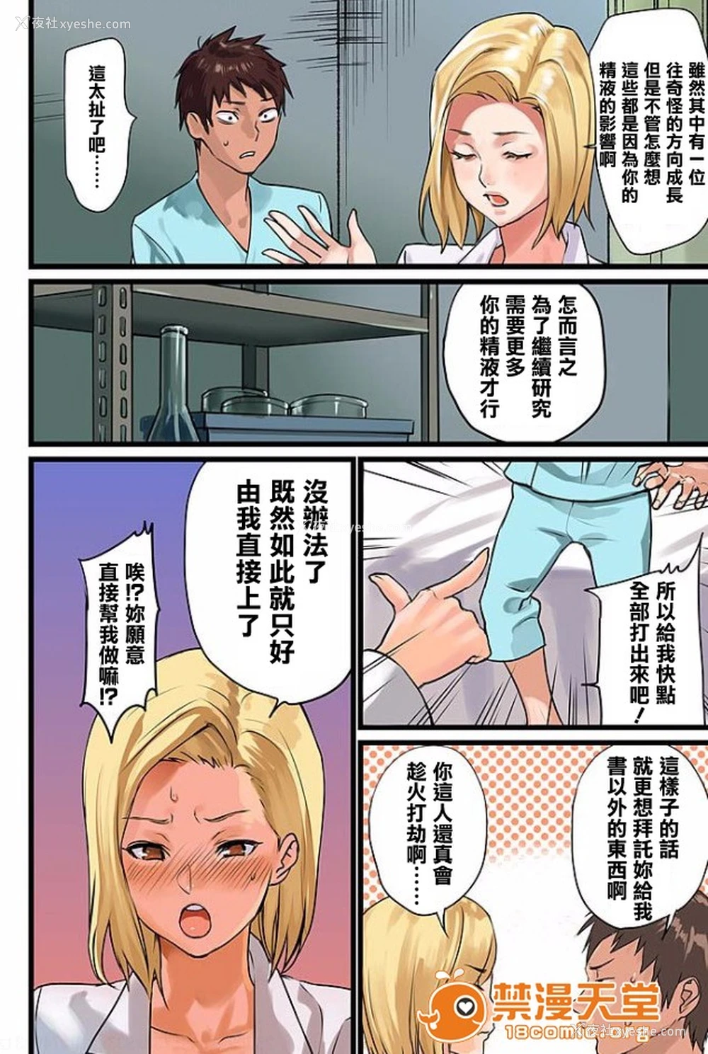 18P - [inkey、和泉万夜] ぱい☆パニック ～イカされ続ける彼女たち～ 1-14