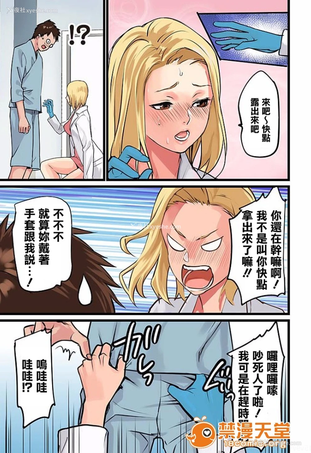 19P - [inkey、和泉万夜] ぱい☆パニック ～イカされ続ける彼女たち～ 1-14