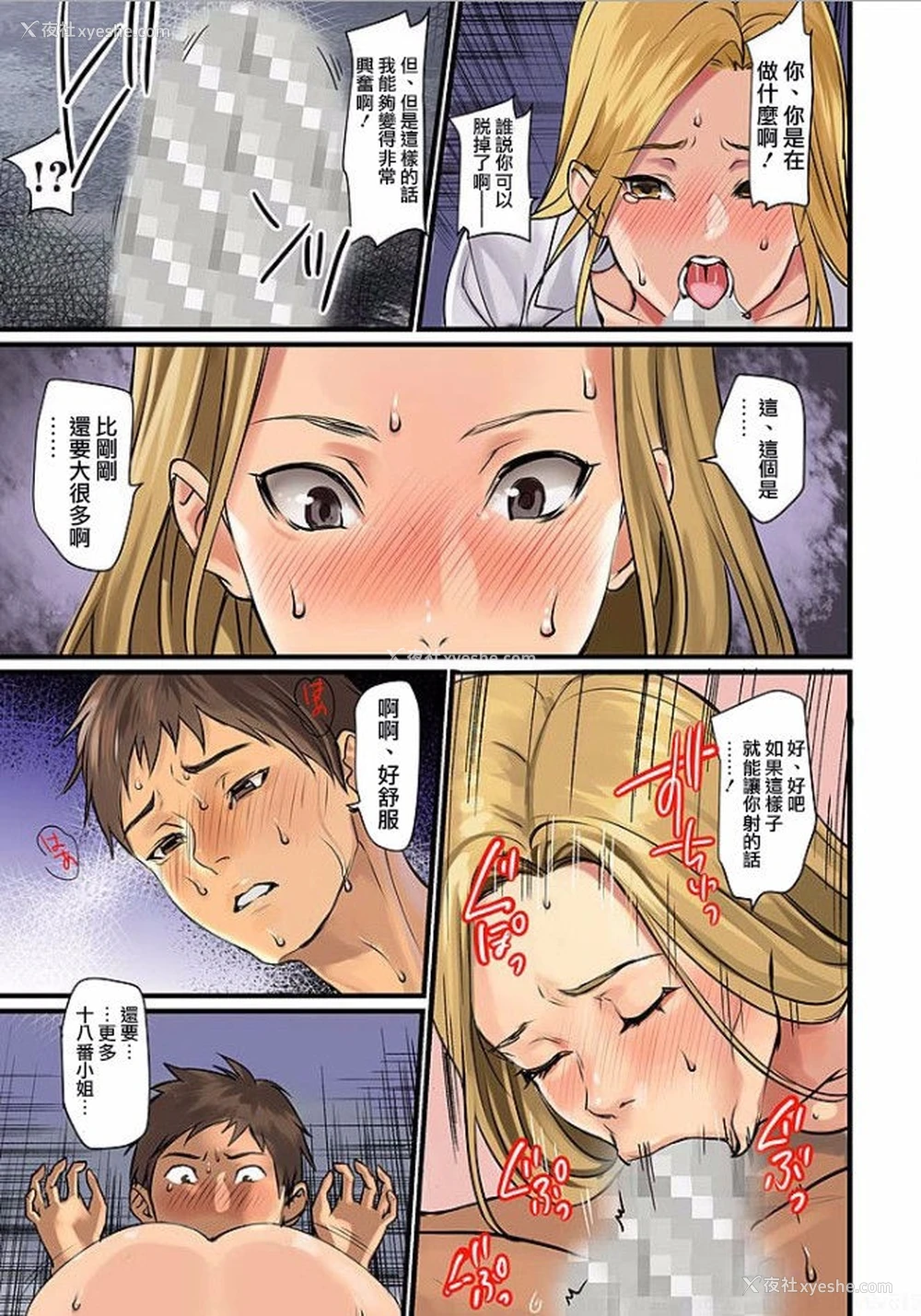 4P - [inkey、和泉万夜] ぱい☆パニック ～イカされ続ける彼女たち～ 1-14