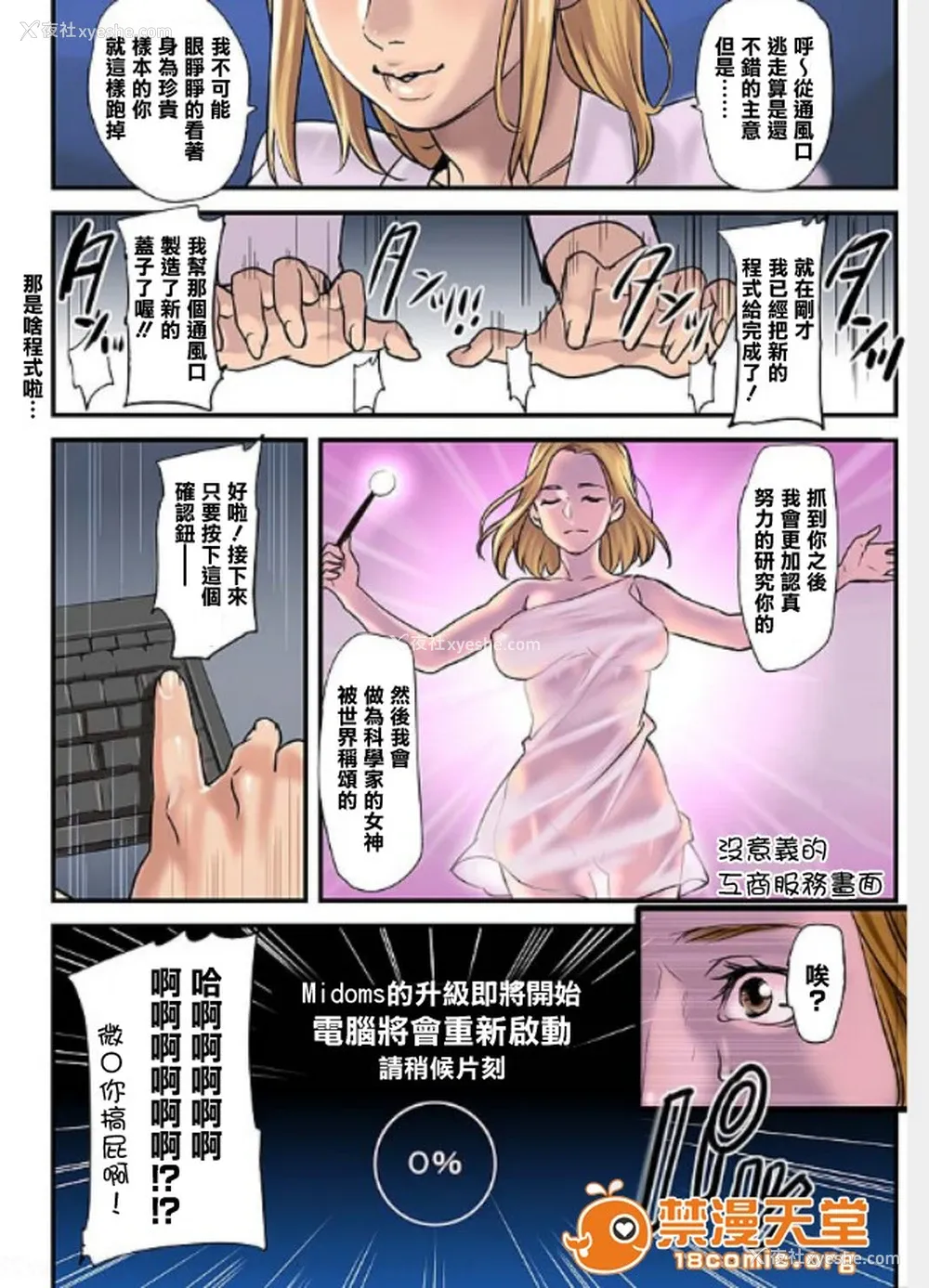 18P - [inkey、和泉万夜] ぱい☆パニック ～イカされ続ける彼女たち～ 1-14