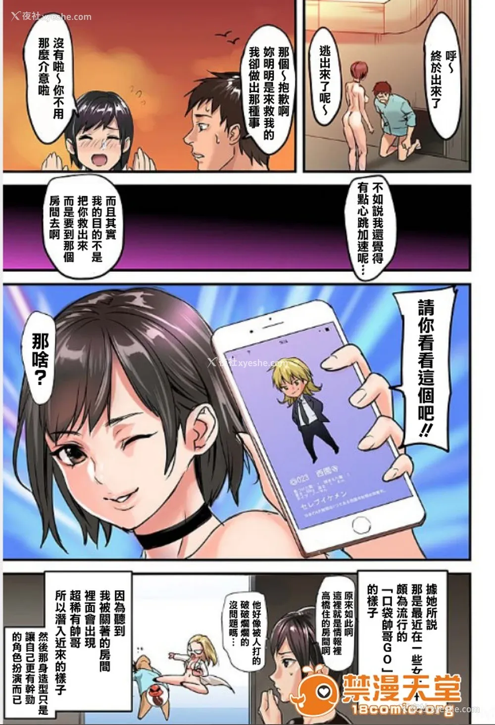 19P - [inkey、和泉万夜] ぱい☆パニック ～イカされ続ける彼女たち～ 1-14