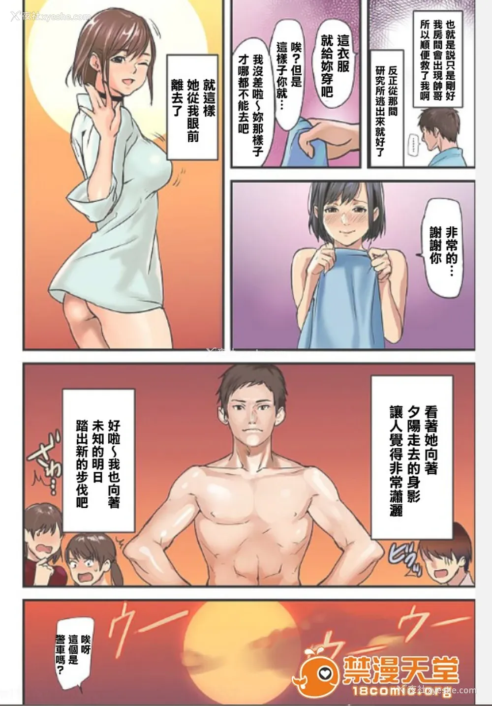 20P - [inkey、和泉万夜] ぱい☆パニック ～イカされ続ける彼女たち～ 1-14