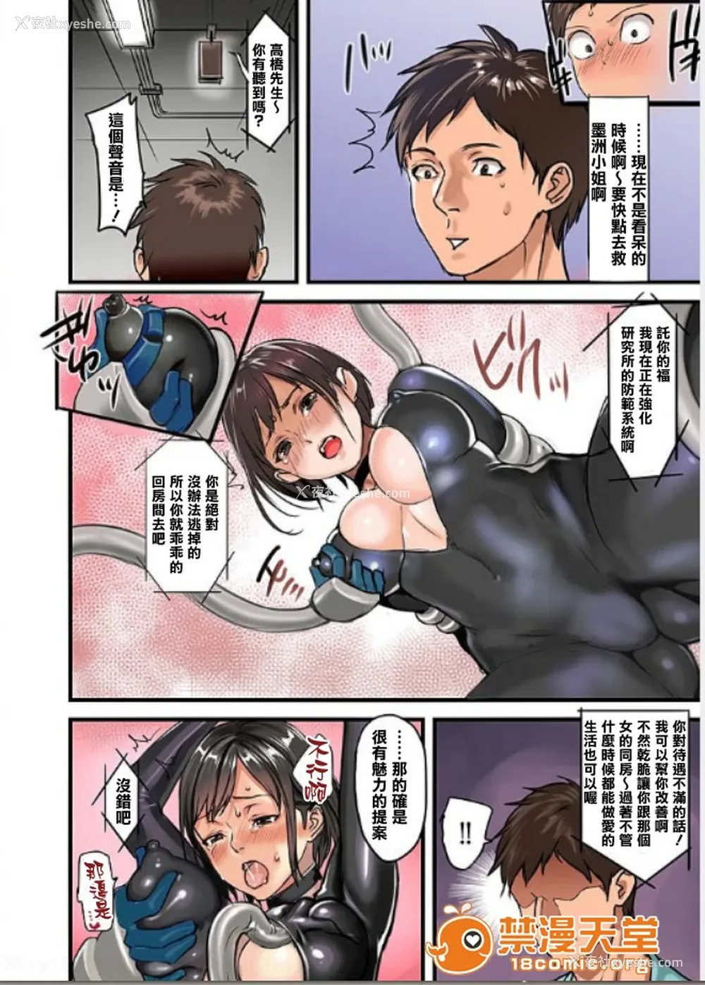 4P - [inkey、和泉万夜] ぱい☆パニック ～イカされ続ける彼女たち～ 1-14
