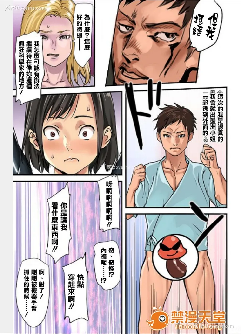 5P - [inkey、和泉万夜] ぱい☆パニック ～イカされ続ける彼女たち～ 1-14