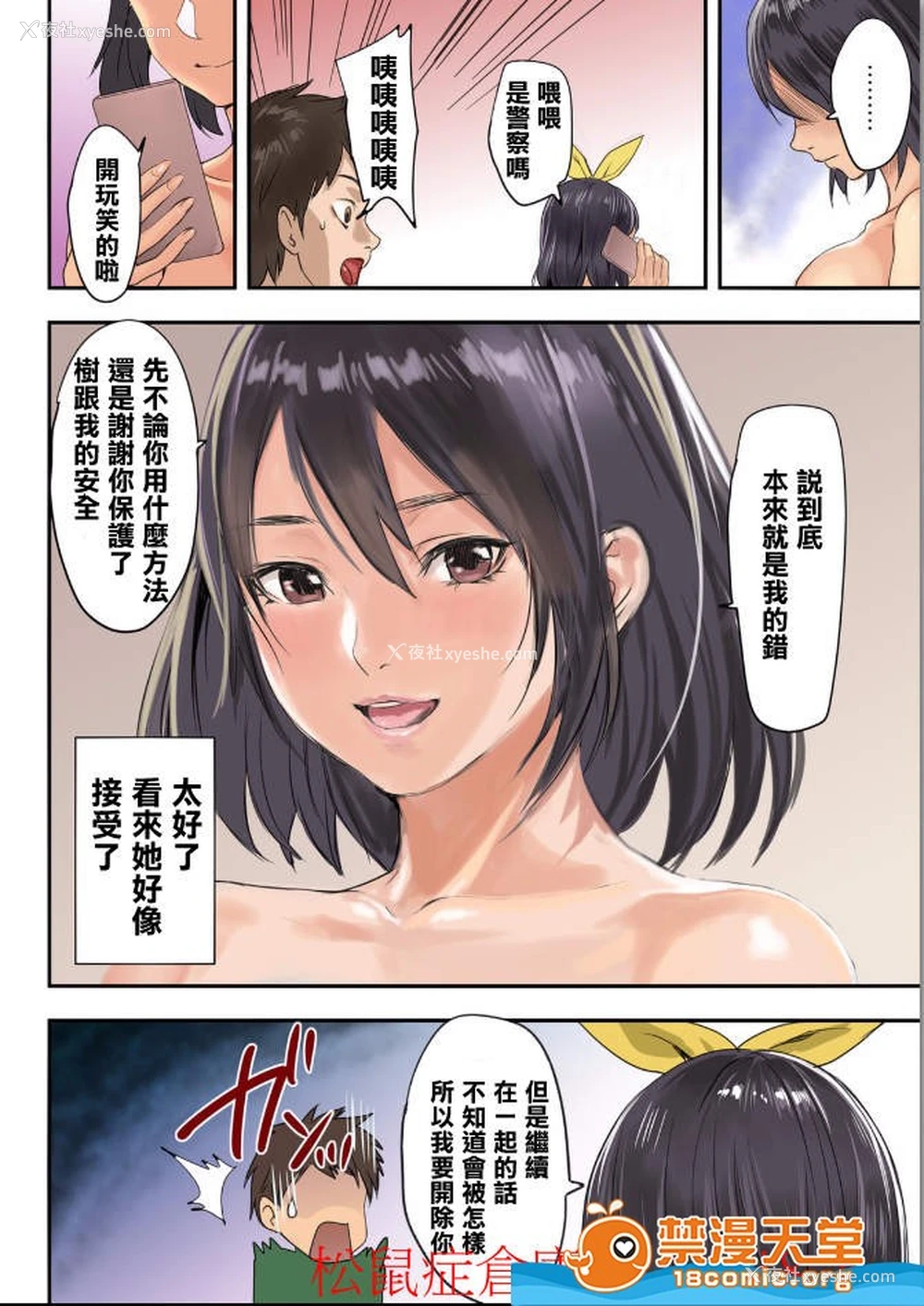20P - [inkey、和泉万夜] ぱい☆パニック ～イカされ続ける彼女たち～ 1-14