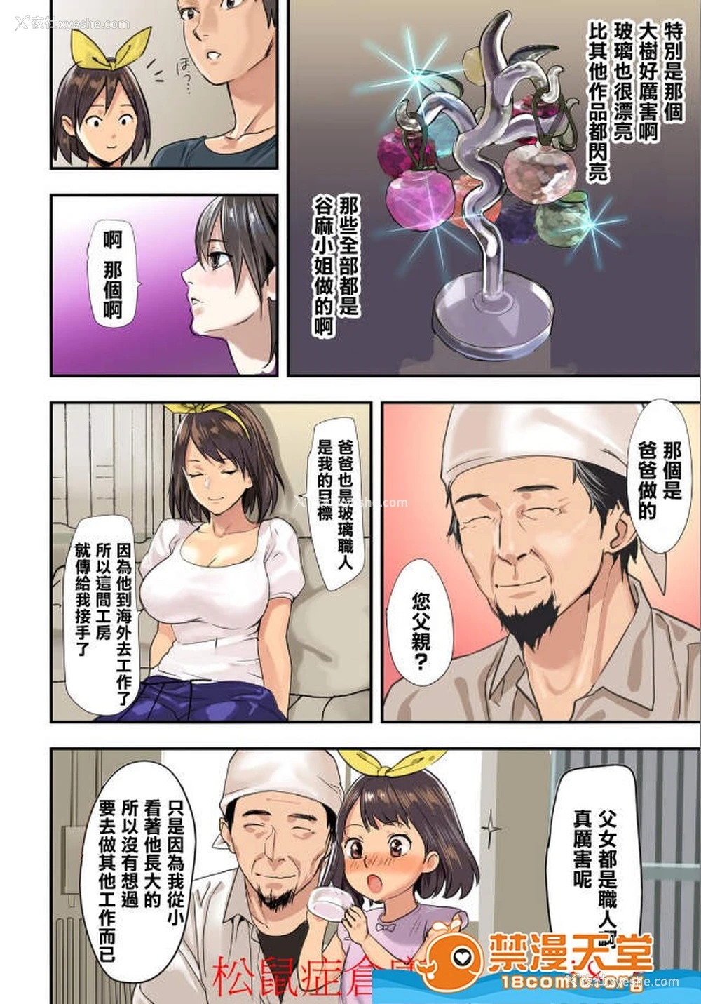 2P - [inkey、和泉万夜] ぱい☆パニック ～イカされ続ける彼女たち～ 1-14