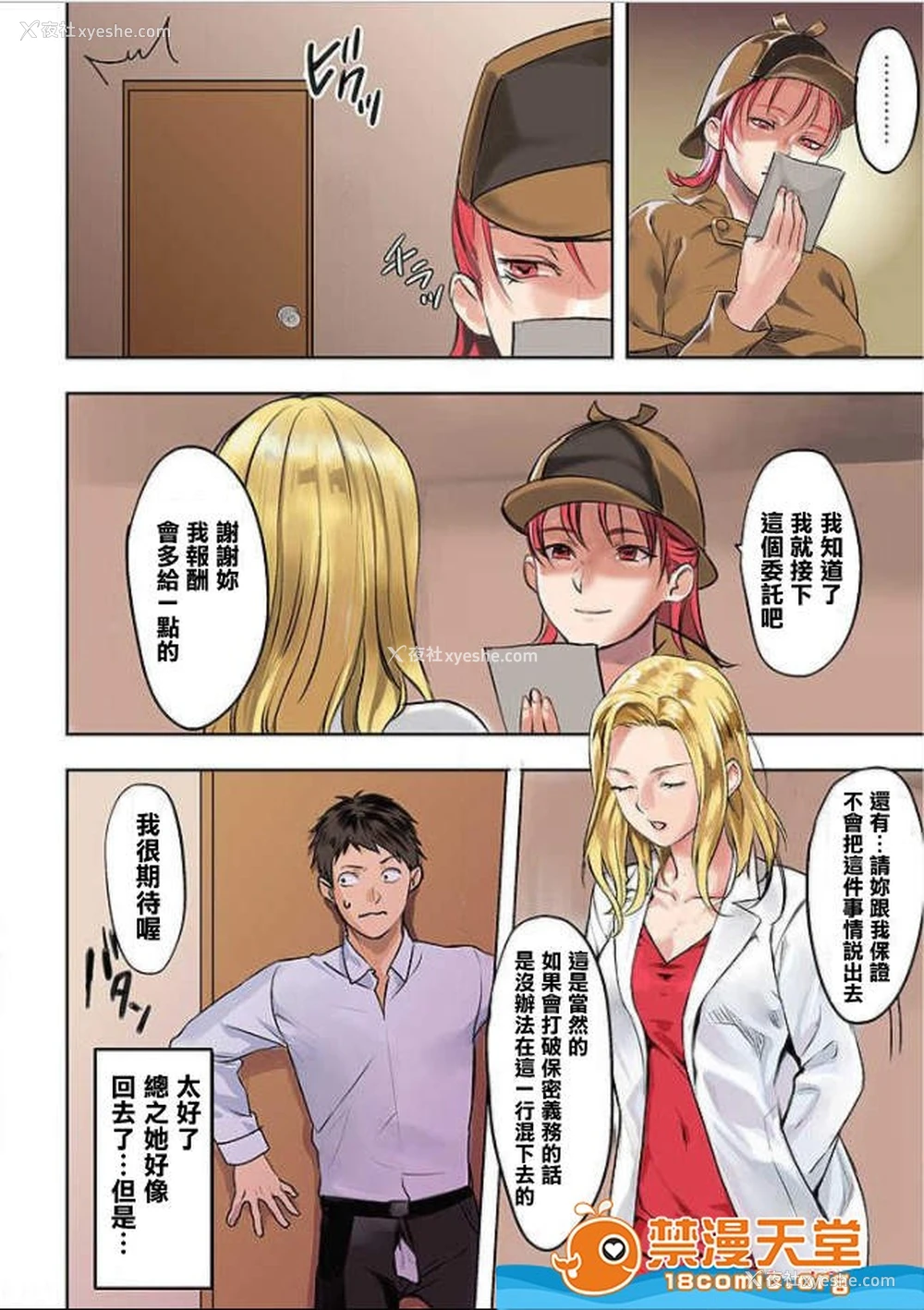 1P - [inkey、和泉万夜] ぱい☆パニック ～イカされ続ける彼女たち～ 1-14