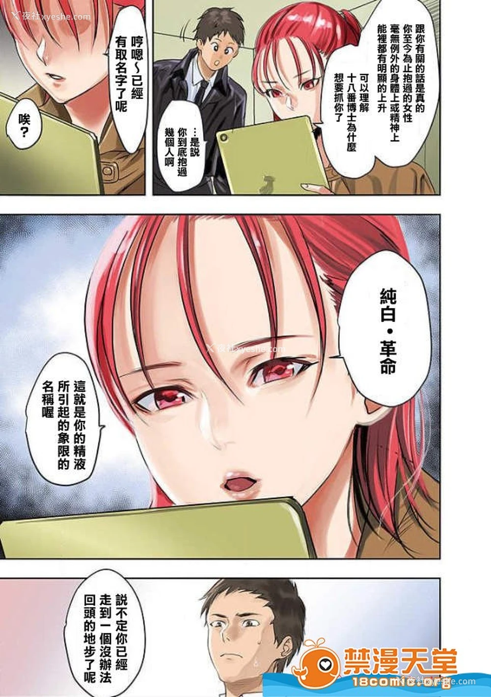 20P - [inkey、和泉万夜] ぱい☆パニック ～イカされ続ける彼女たち～ 1-14