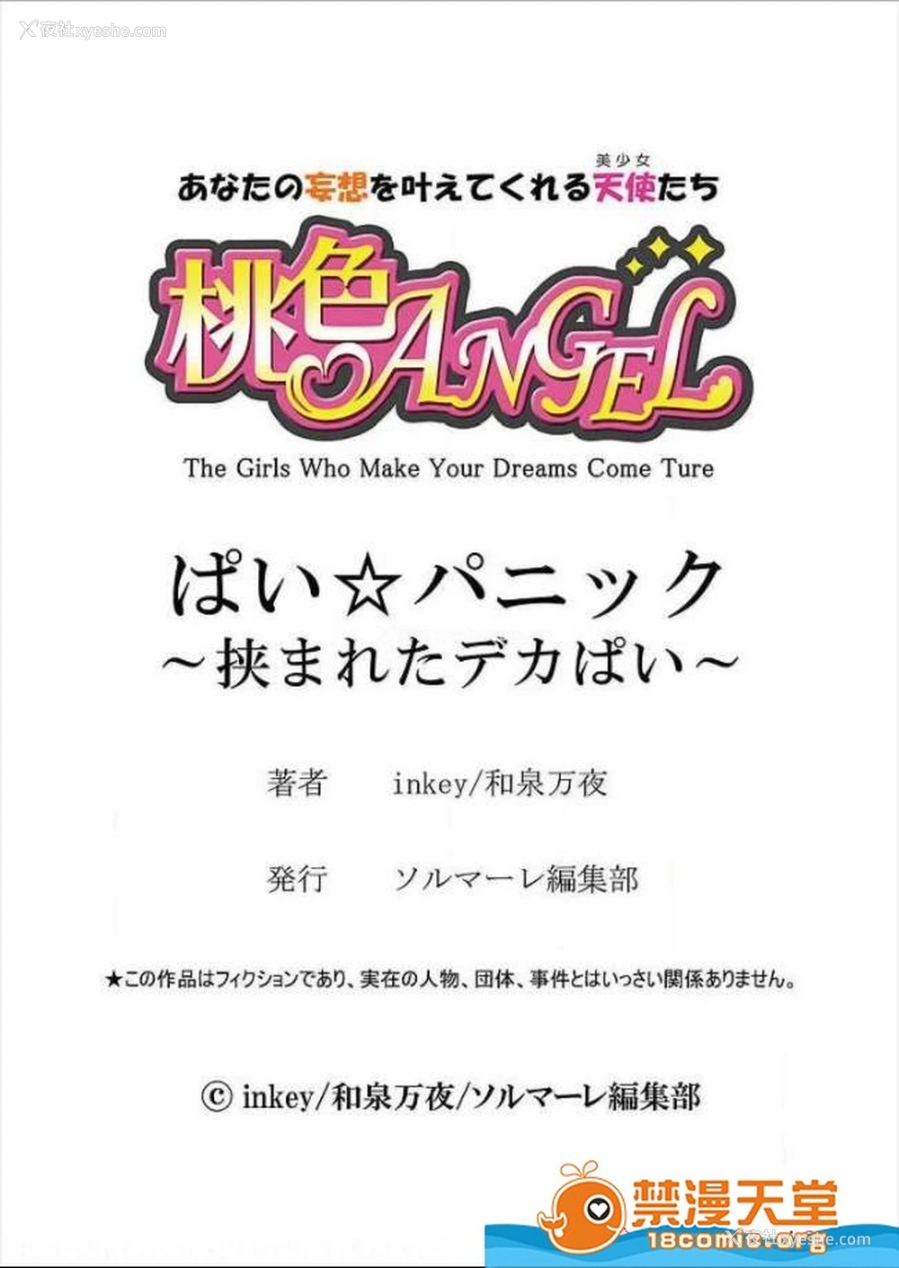 21P - [inkey、和泉万夜] ぱい☆パニック ～イカされ続ける彼女たち～ 1-14