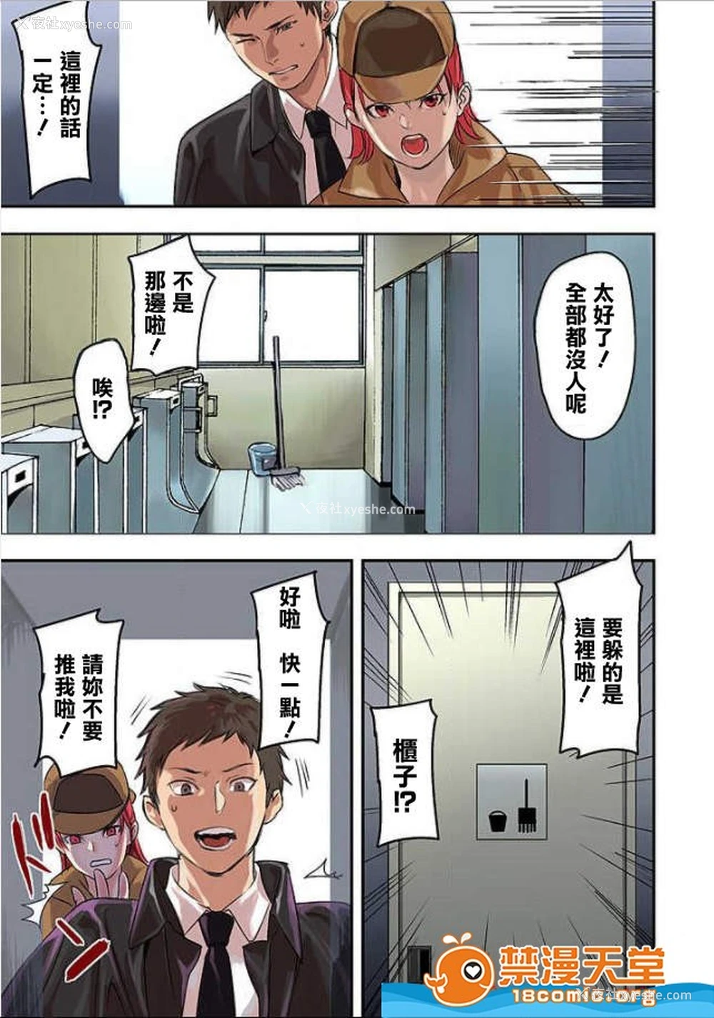 4P - [inkey、和泉万夜] ぱい☆パニック ～イカされ続ける彼女たち～ 1-14