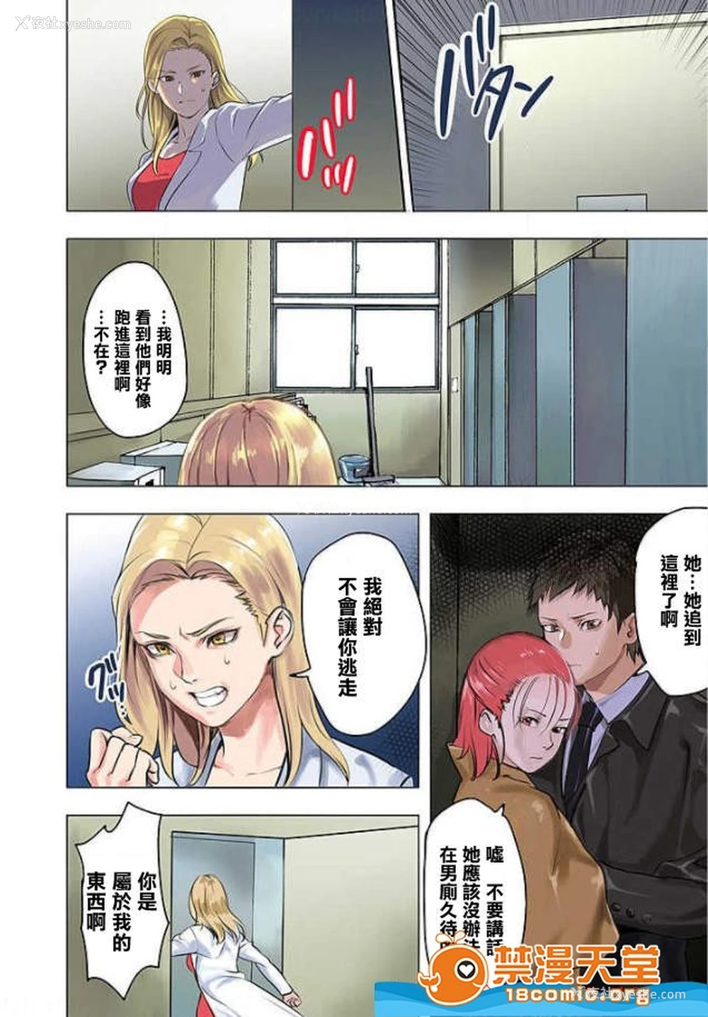5P - [inkey、和泉万夜] ぱい☆パニック ～イカされ続ける彼女たち～ 1-14