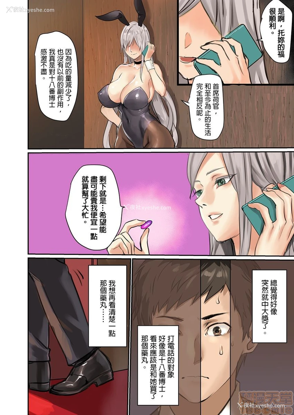 1P - [inkey、和泉万夜] ぱい☆パニック ～イカされ続ける彼女たち～ 1-14