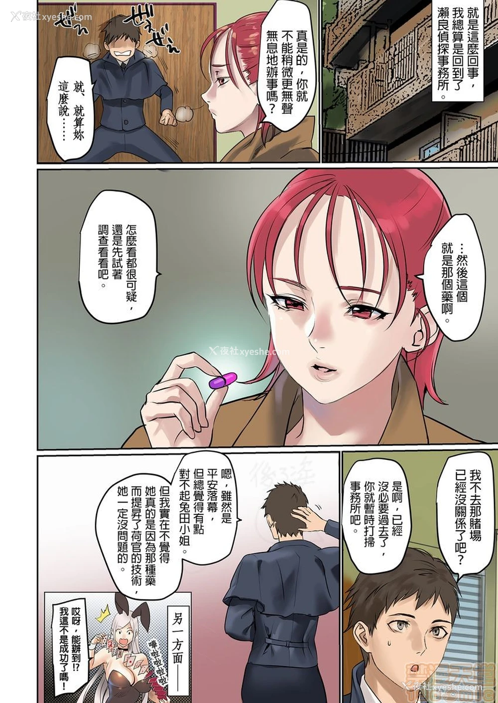 21P - [inkey、和泉万夜] ぱい☆パニック ～イカされ続ける彼女たち～ 1-14