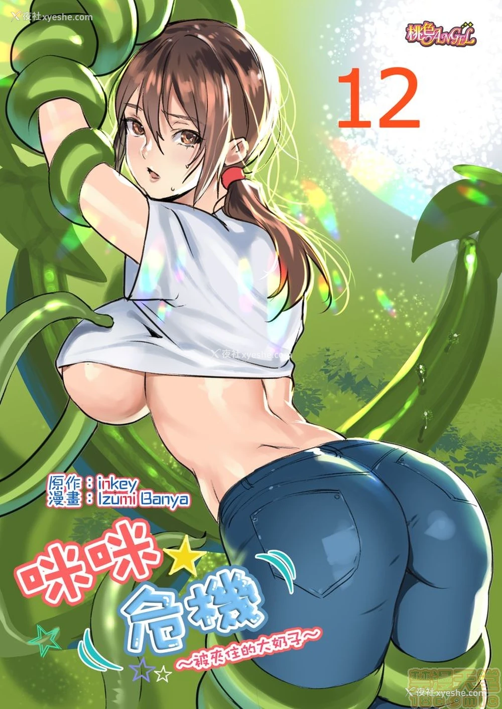 22P - [inkey、和泉万夜] ぱい☆パニック ～イカされ続ける彼女たち～ 1-14